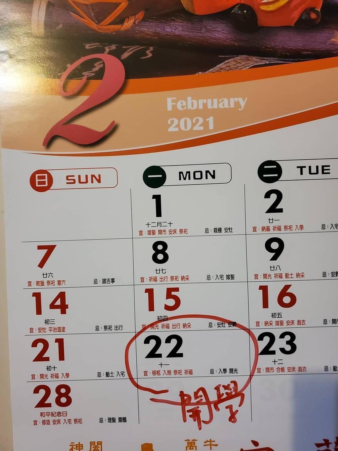 因疫情關全台高中以下學校延後至2/22開學，有民眾發現22日竟然忌入學。（翻攝自「大員林生活圈」臉書社團）
