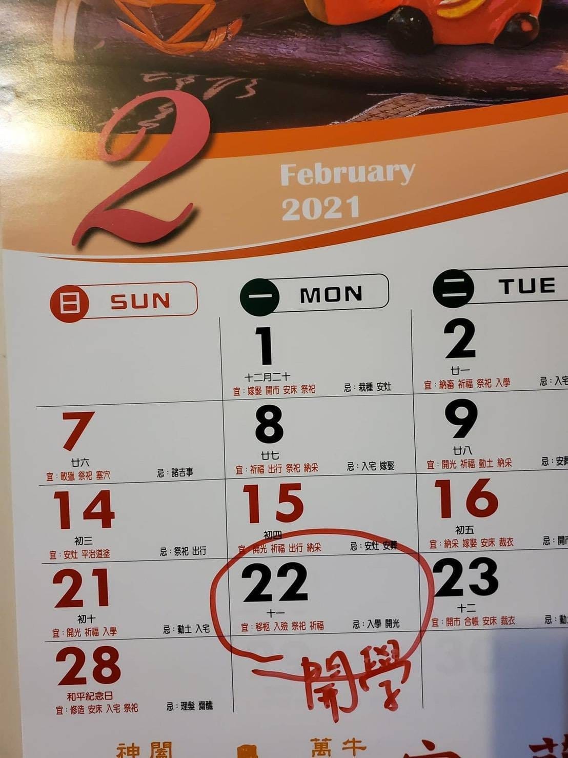因疫情關全台高中以下學校延後至2/22開學,有民眾發現22日竟然忌入學。(翻攝自「大員林生活圈」臉書社團)