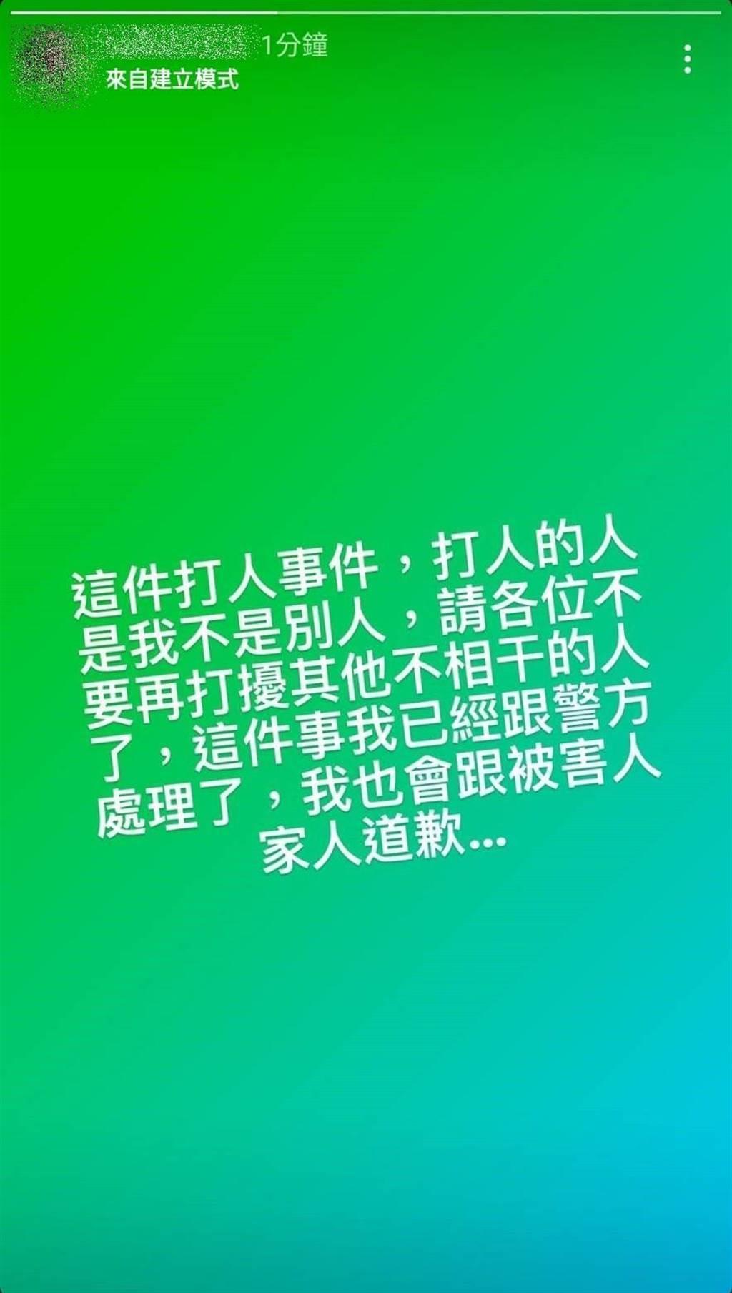 動手的男學生在臉書自承霸凌,向少女道歉也希望網友不要波及不相干的人。(翻攝自IG)