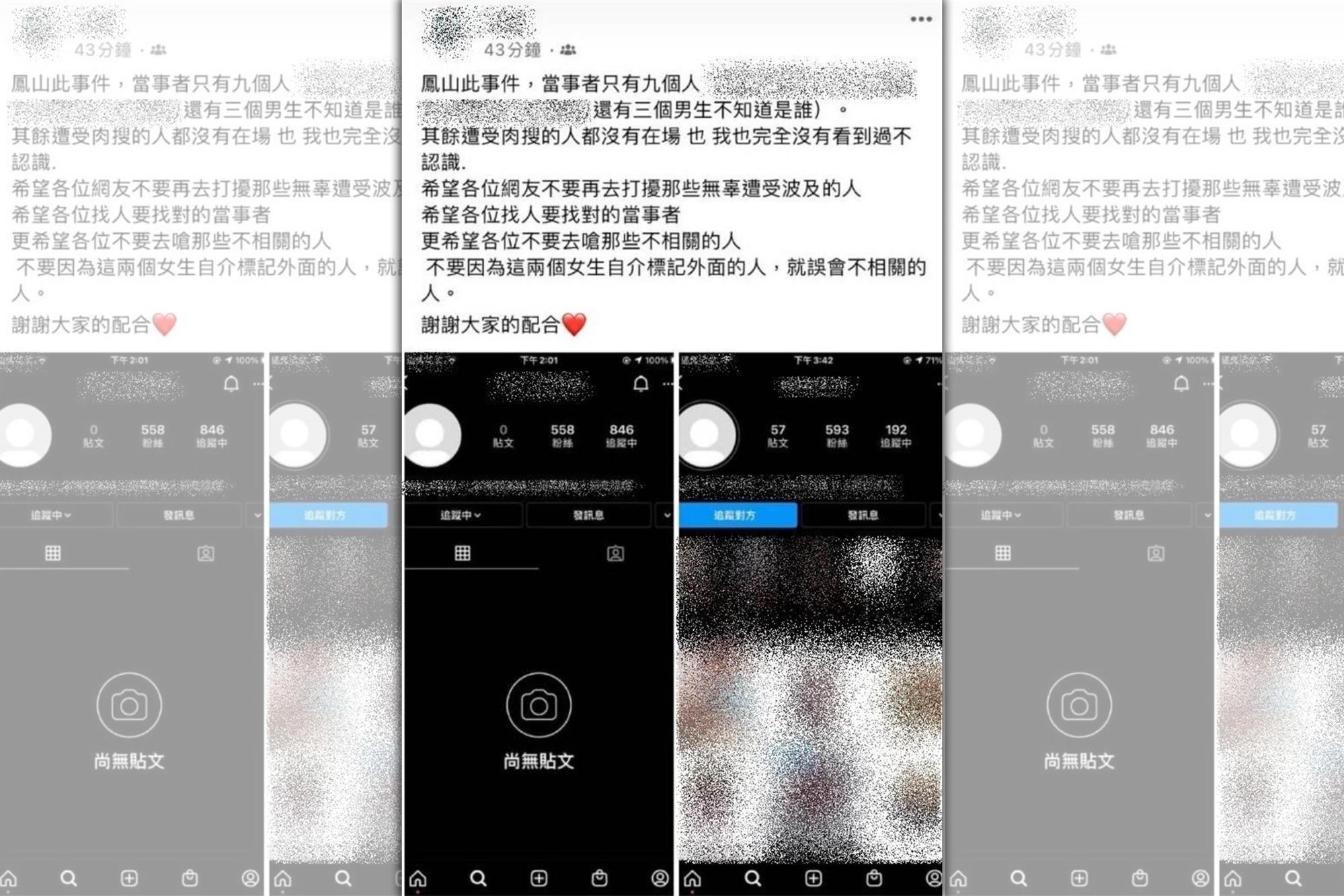 少女在臉書上貼出6名涉嫌霸凌的當事人,希望網友不要再去出征無辜的人。(翻攝自臉書)