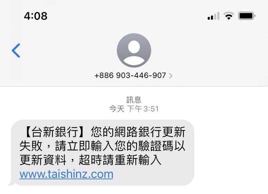 有民眾於年前收到假藉網路銀行的釣魚簡訊,慘遭詐騙。(刑事局提供)