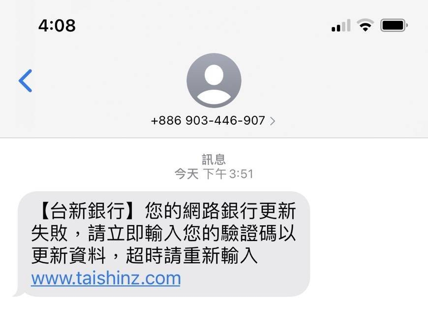 有民眾於年前收到假藉網路銀行的釣魚簡訊，慘遭詐騙。（刑事局提供）