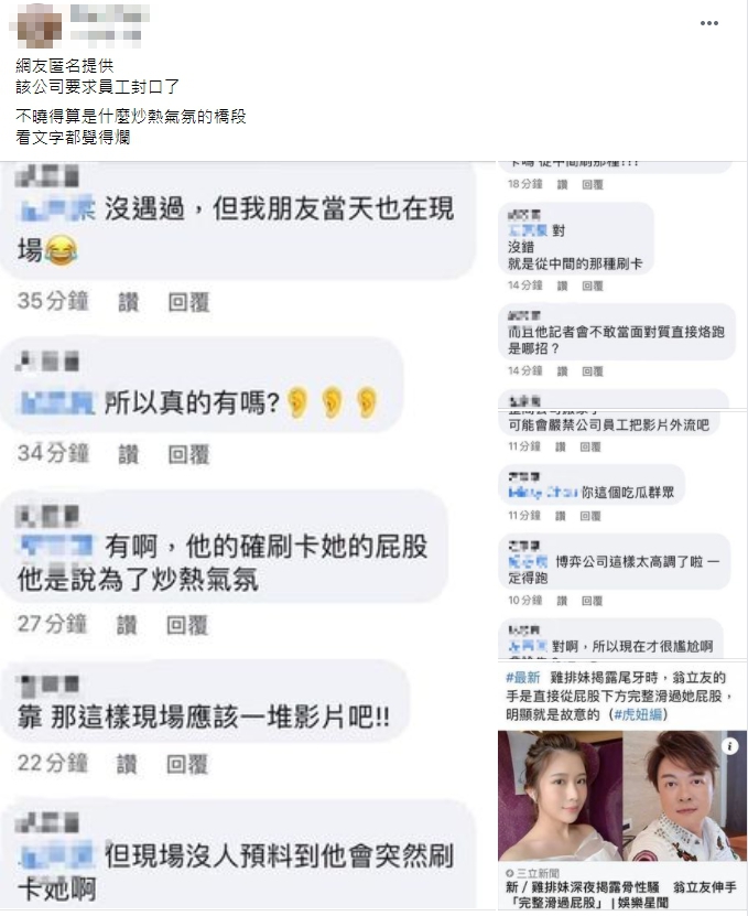 日前有疑似目擊雞排妹被性騷擾的人出面爆料,指稱翁立友真的對雞排妹做了「刷卡動作」。(翻攝臉書)