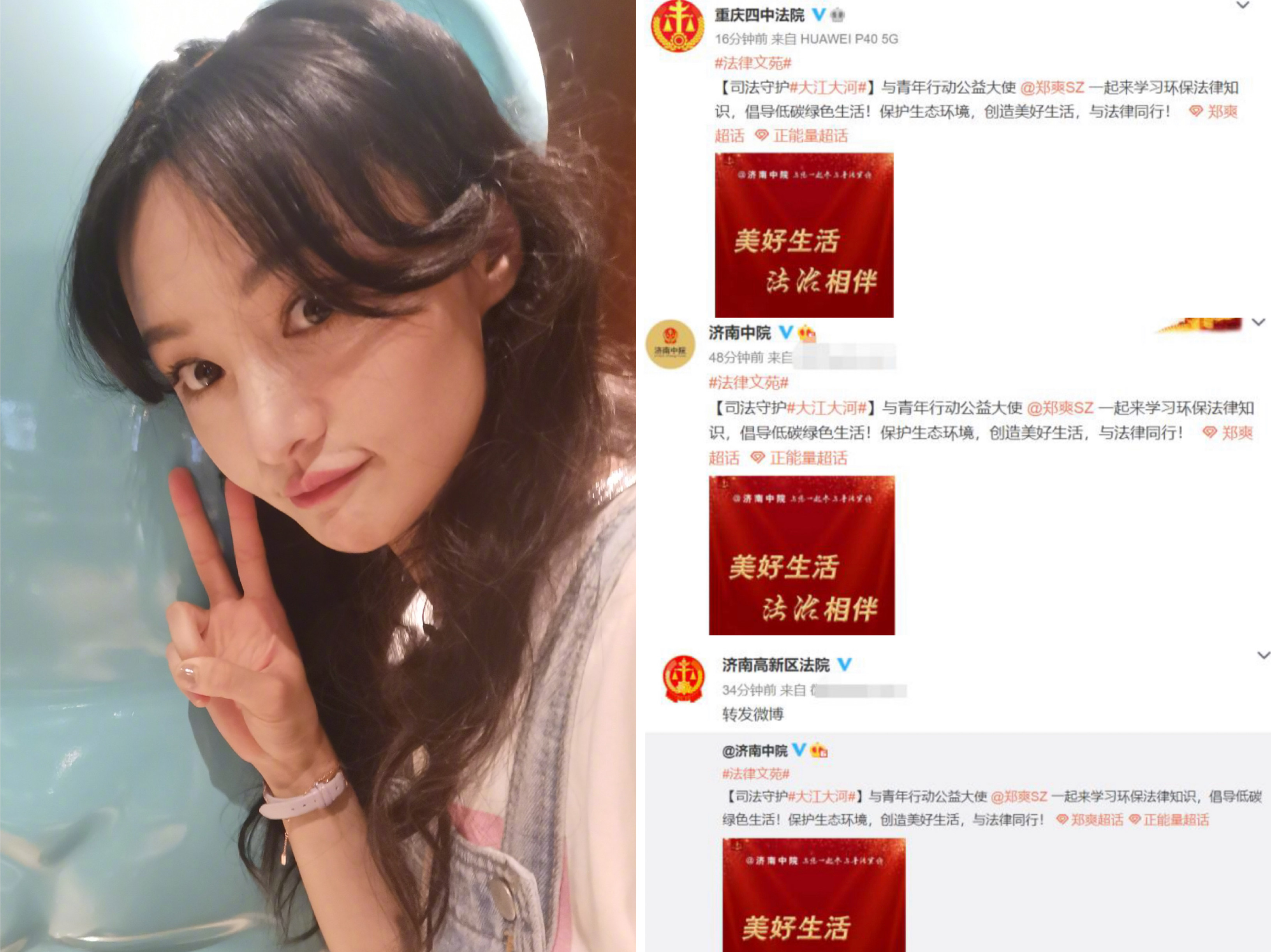 日前竟有大陸司法單位在微博發文找鄭爽擔任「青年行動公益大使」，讓人誤以為她又將復出。（翻攝自新浪微博）
