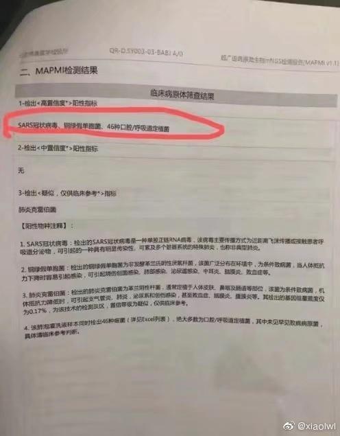 艾芬在一份病毒檢測報告上圈出「SARS冠狀病毒」等字，拍照給同學後被瘋傳，當中也包括李文亮。（翻攝李文亮微博）