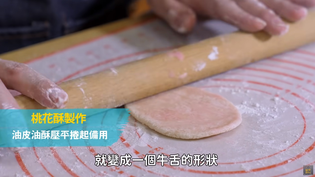 將包進油酥的水油皮壓扁,壓扁後利用擀麵棍擀成牛舌的形狀,再將其捲起備用。(厭世甜點店授權提供)