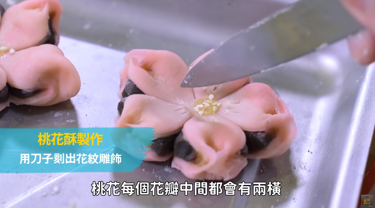 將桃花酥每個花瓣用刀子劃兩橫,刻出花紋雕飾。(厭世甜點店授權提供)
