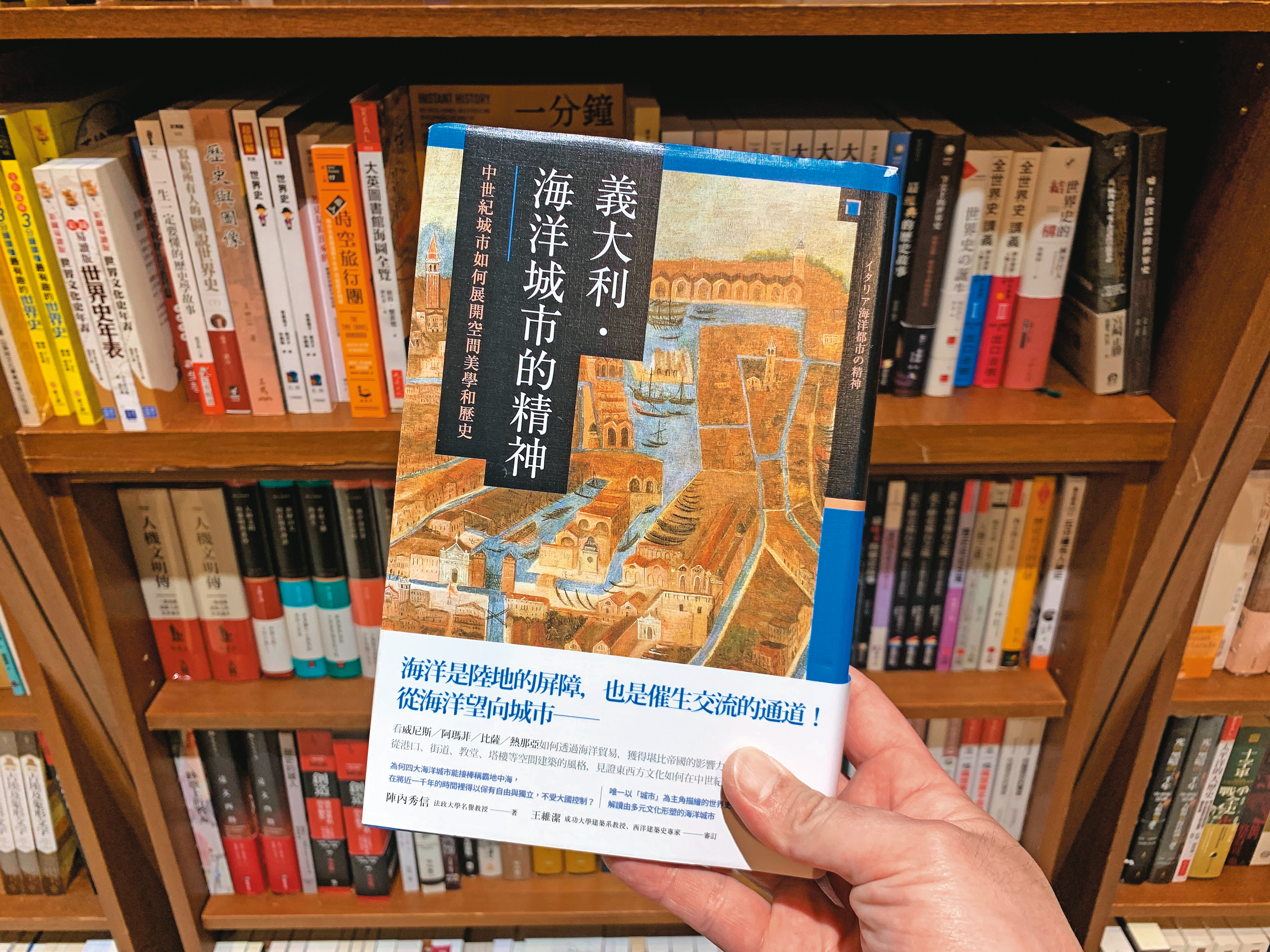 蔡明介推薦《義大利．海洋城市的精神》值得一讀，因為這本書淺顯易懂，又可以在規劃旅遊時使用。