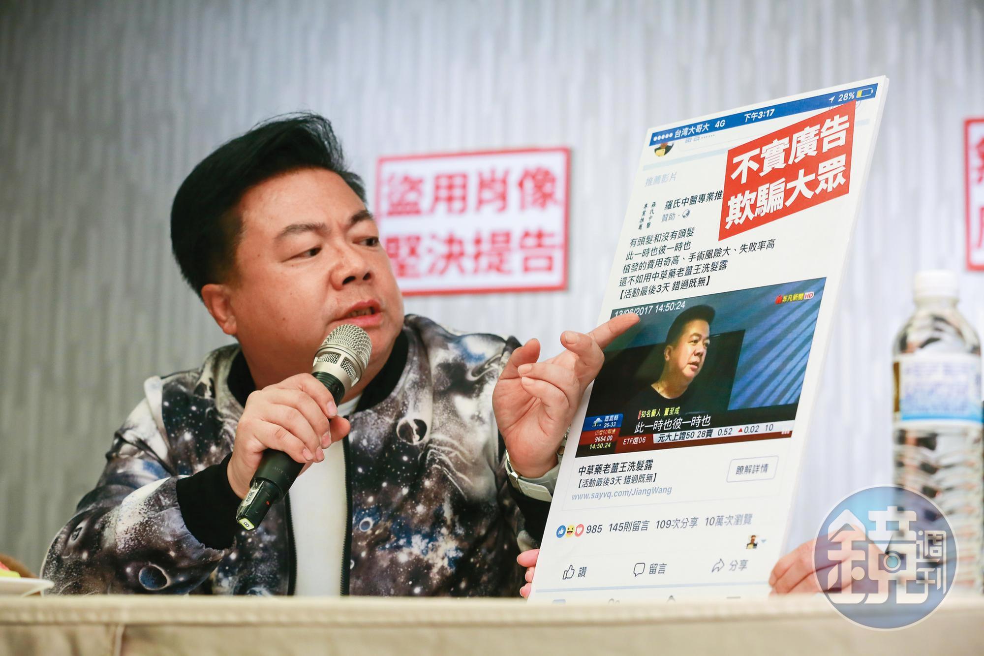 遭不肖廠商盜用肖像,董至成揚言提告。
