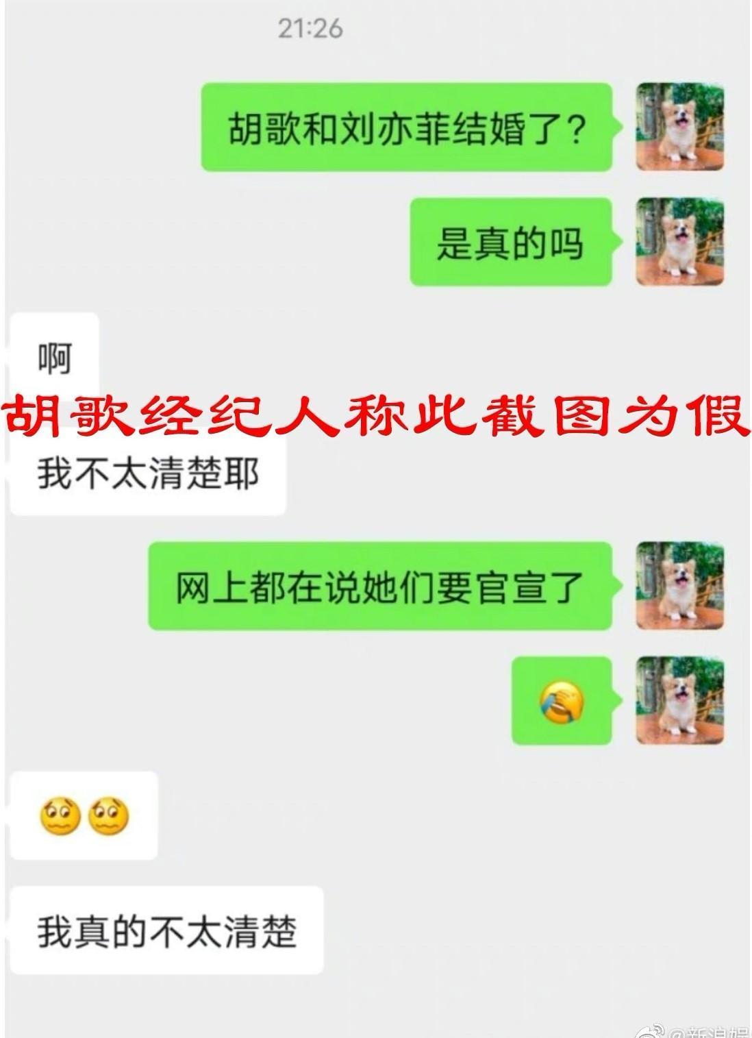 網傳工作人員的對話紀錄,被經紀人直批「假的」。(翻攝自新浪微博)