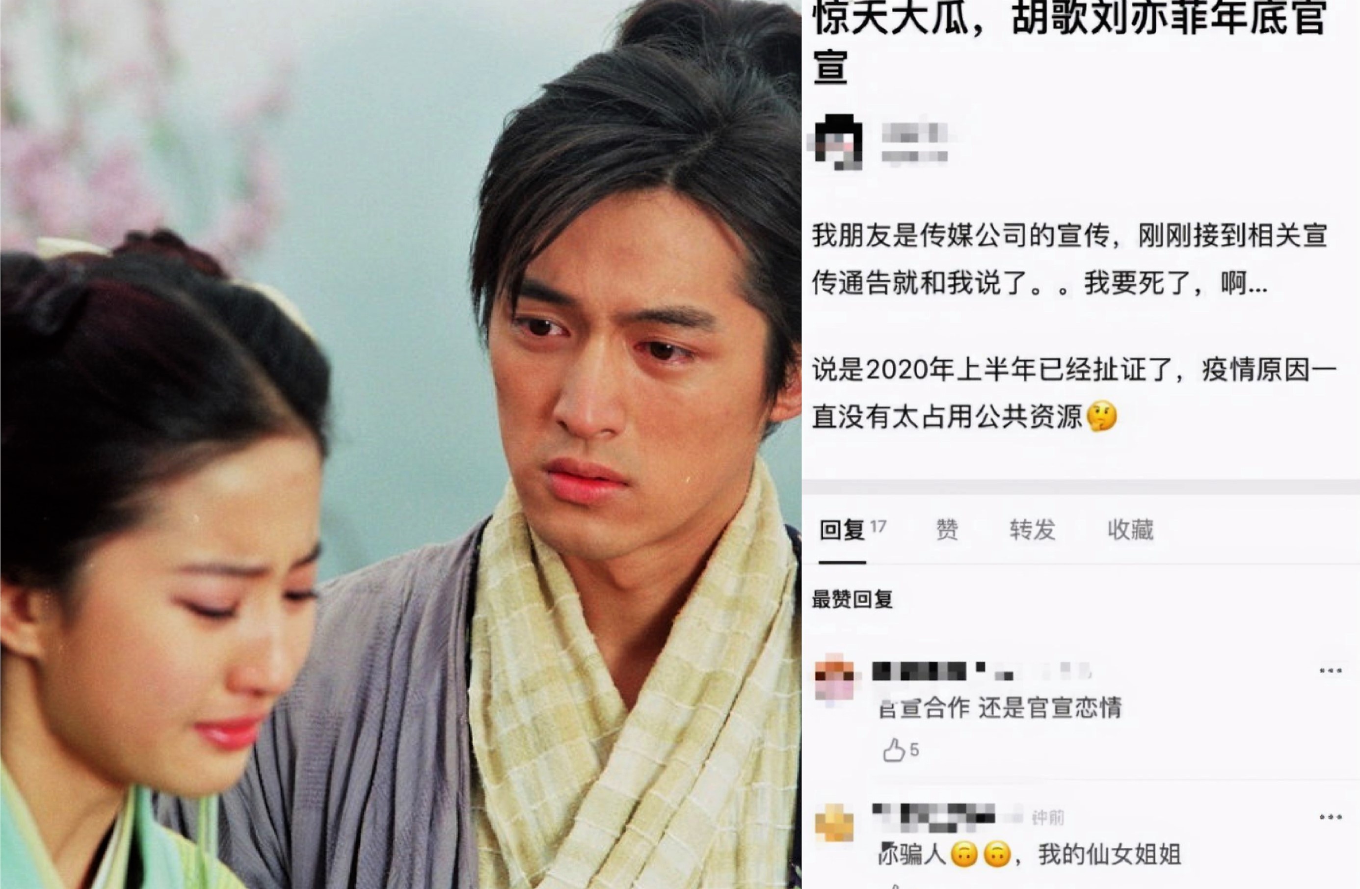 胡歌與劉亦菲當年合作《仙劍奇俠傳》湊CP，讓許多粉絲相當期待兩人能在現實中走在一起。（翻攝自新浪微博）