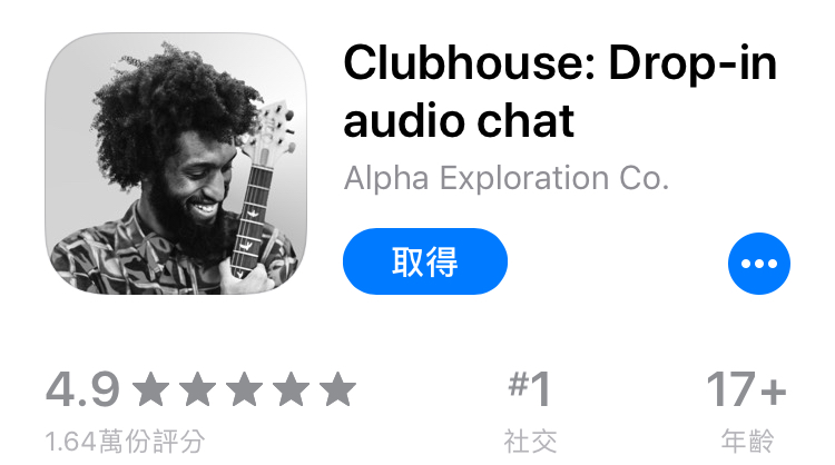 美國語音社群軟體Clubhouse近日爆紅，吸引許多來自中國使用者在平台上交流對新疆、台獨、西藏、香港等敏感議題的看法。（翻攝Apple Store）