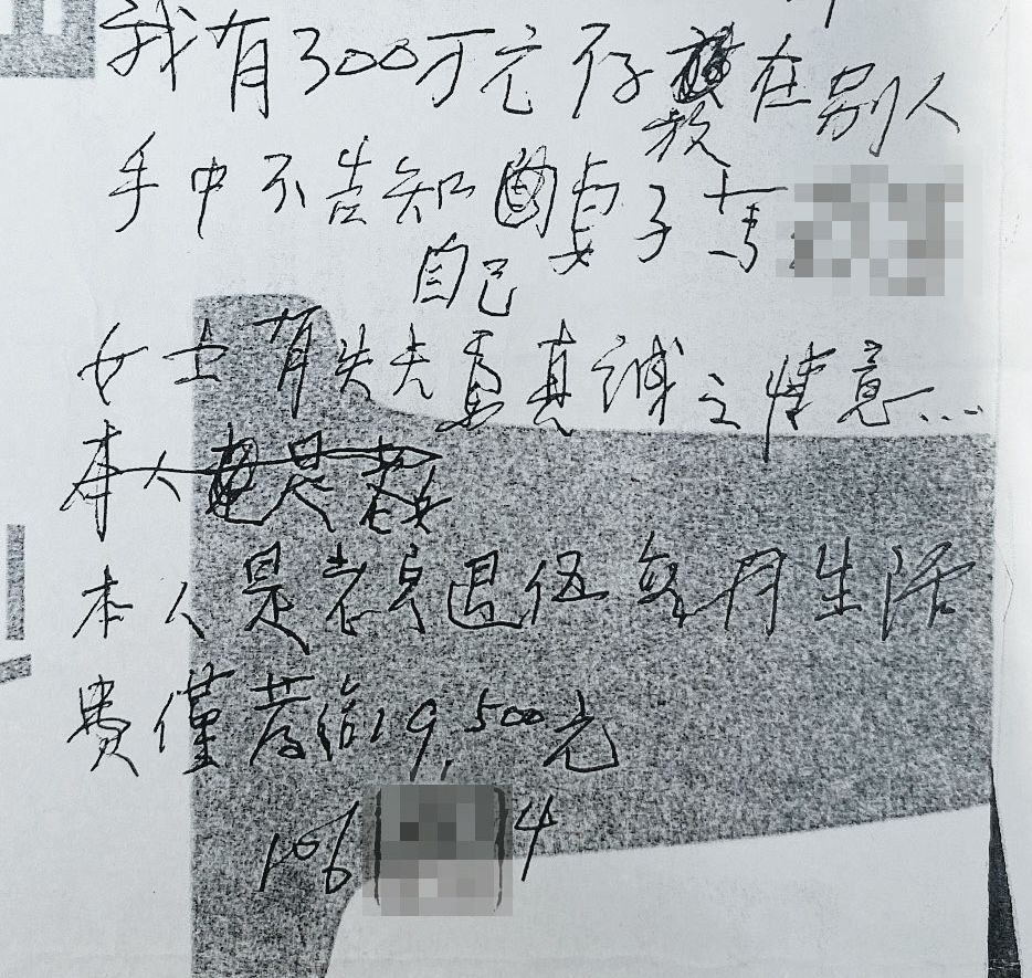 譚男生前曾寫下「三百萬元存放在別人手中」的手稿，開啟遺孀的調查之路。（讀者提供）