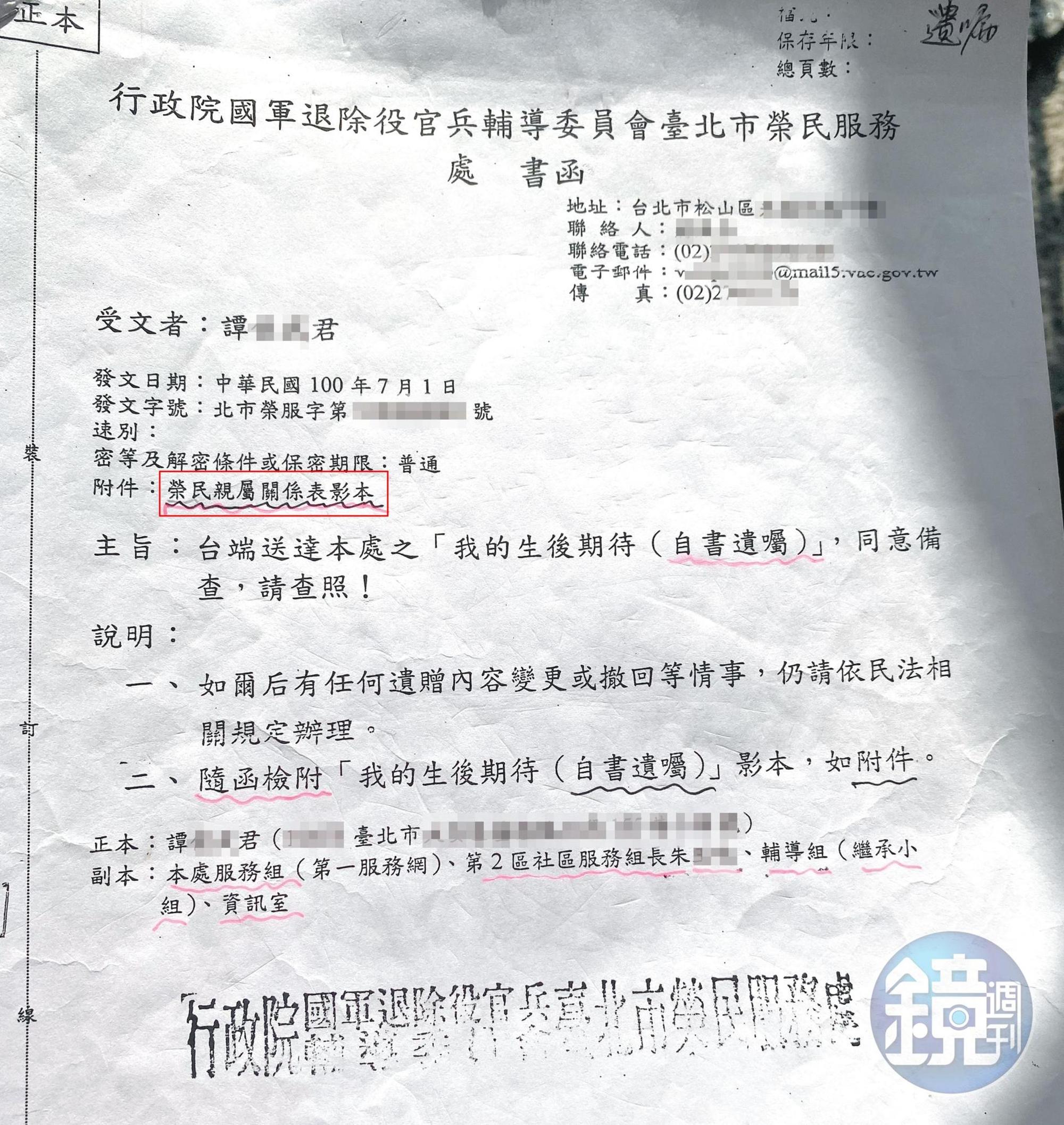 榮服處起初否認遺囑附有「親屬關係表」，直到馬小姐出示公文才改口。（讀者提供）