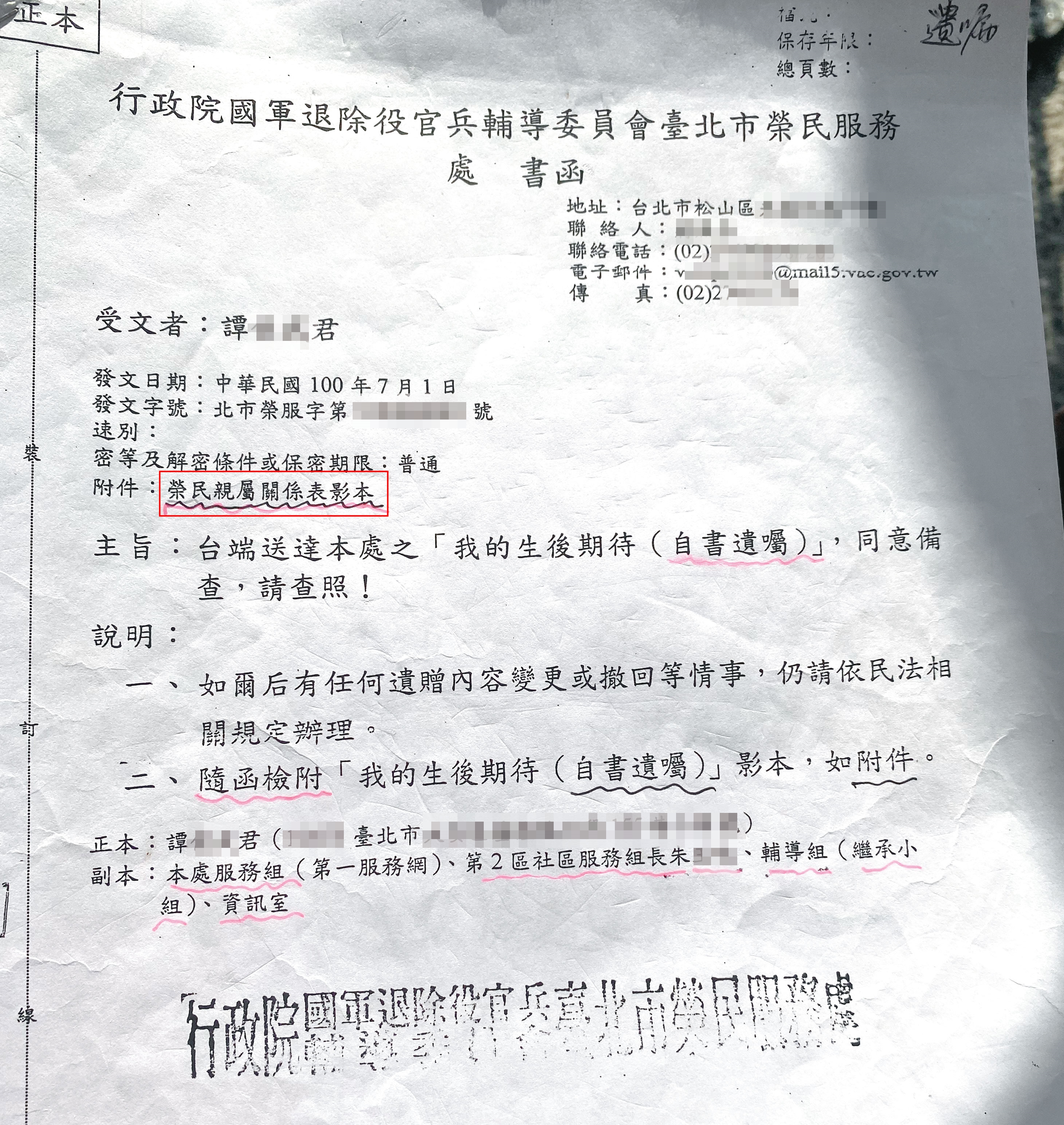 榮服處起初否認遺囑附有「親屬關係表」，直到馬小姐出示公文才改口。（讀者提供）