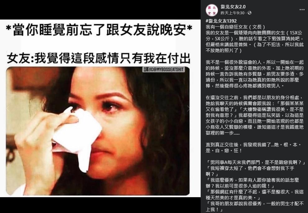 網友說女友常認為別人的稱讚都是真的。(翻攝自靠北女友2.0臉書)