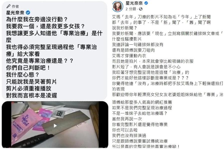 星光奈奈為成員、健身網紅艾瑪發聲。（翻攝自星光奈奈youtube）