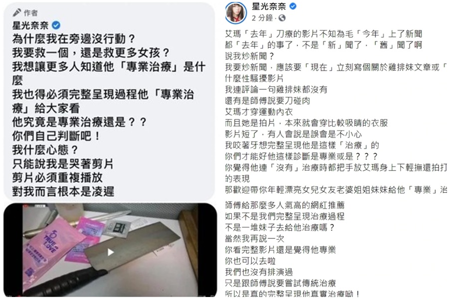 星光奈奈為成員、健身網紅艾瑪發聲。(翻攝自星光奈奈youtube)