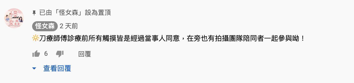 怪女森為疑性掃擾刀療師傅發聲。（翻攝自怪女森youtube）