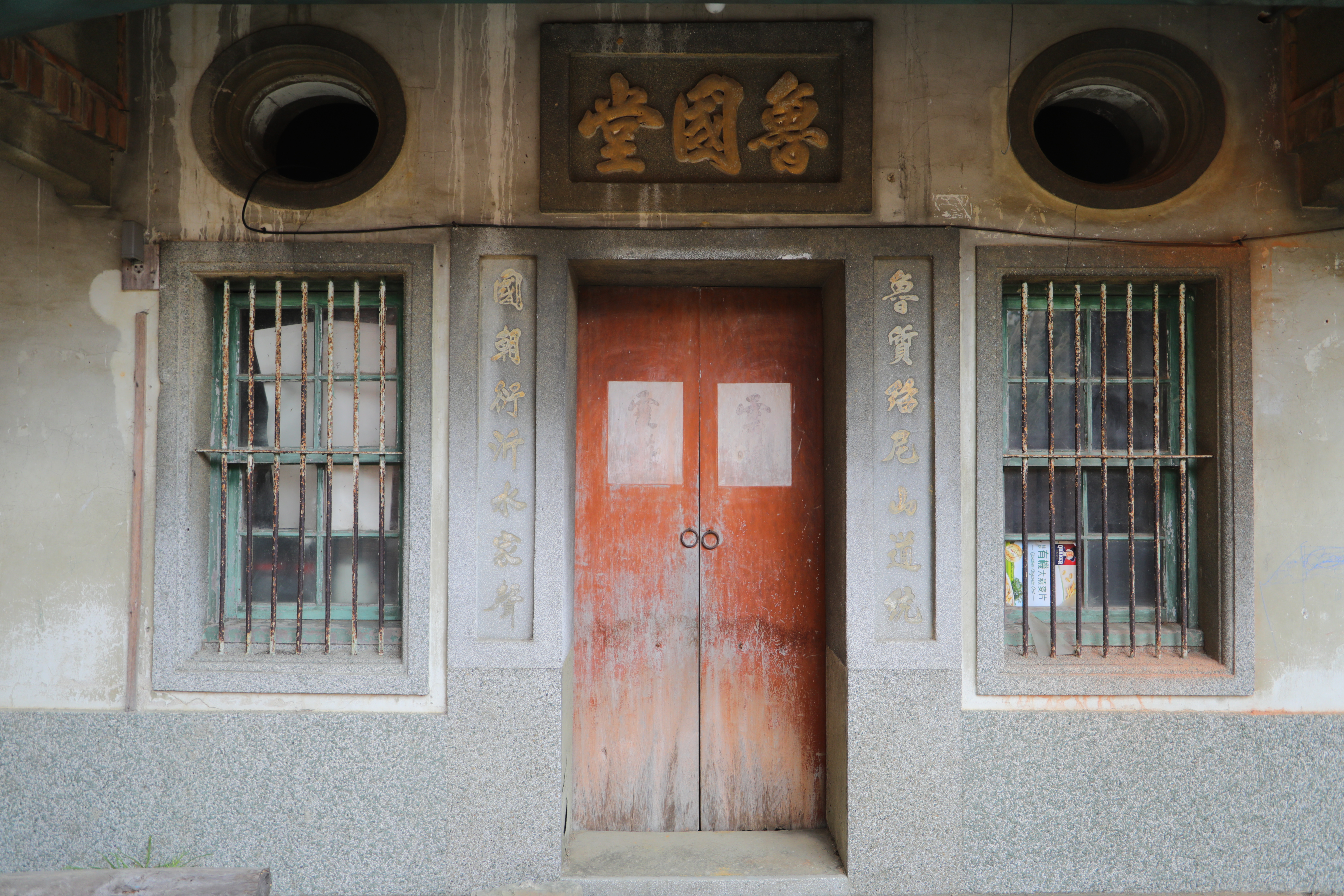 「魯國堂」是當年的曾家老宅。