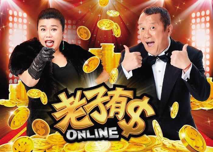 曾志偉兩岸三地通吃,今年也獲台灣線上遊戲廠商看中,找他跟林美秀代言,據傳價碼近新台幣500萬元。(翻攝自老子有錢官網)