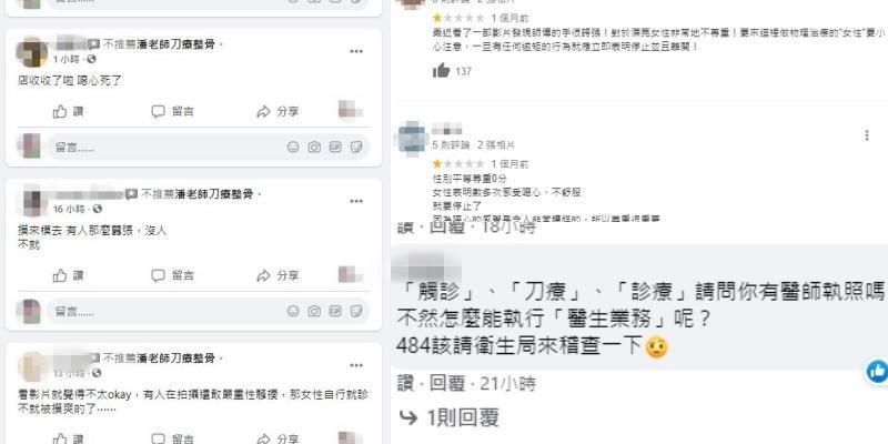 網紅艾瑪刀療過程中遭騷擾影片傳出後,許多網友實在覺得刀療師傅言行太誇張,紛紛灌爆臉書專頁、Google評論。(翻攝自潘老師刀療整骨臉書、Google地圖)