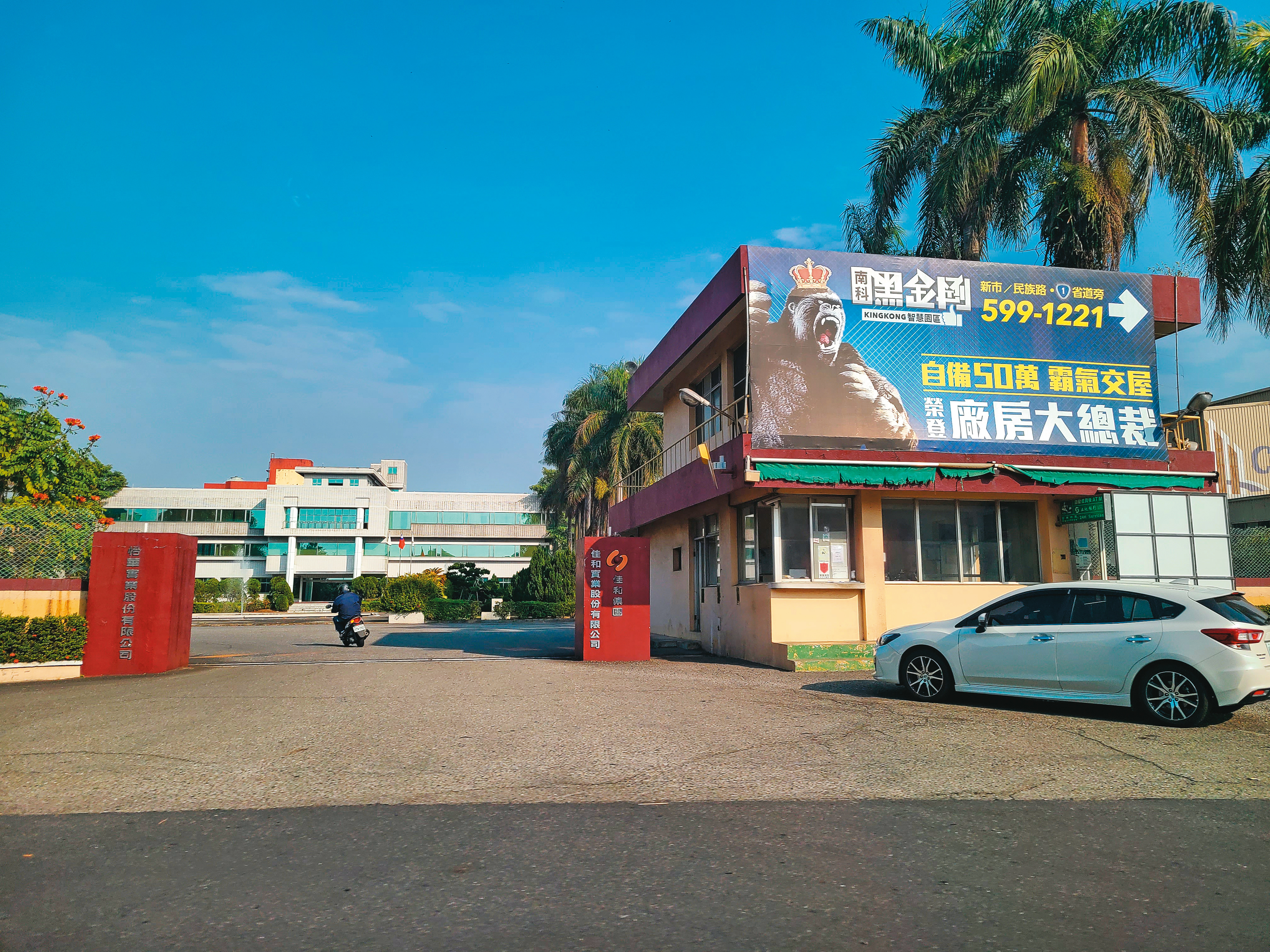 佳和集團位於台南，董事長翁茂鍾放在公司內的27冊筆記本遭搜出後，他與司法官的互利共生模式也曝光。