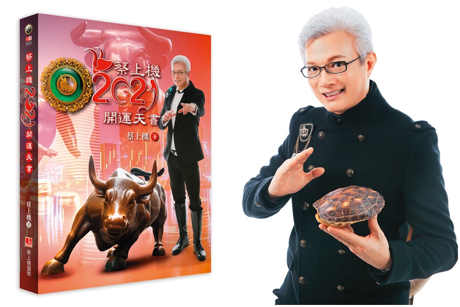 蔡上機是《命運好好玩》《全民星攻略》等節目的固定來賓,最新著作為《蔡上機2021開運天書》。