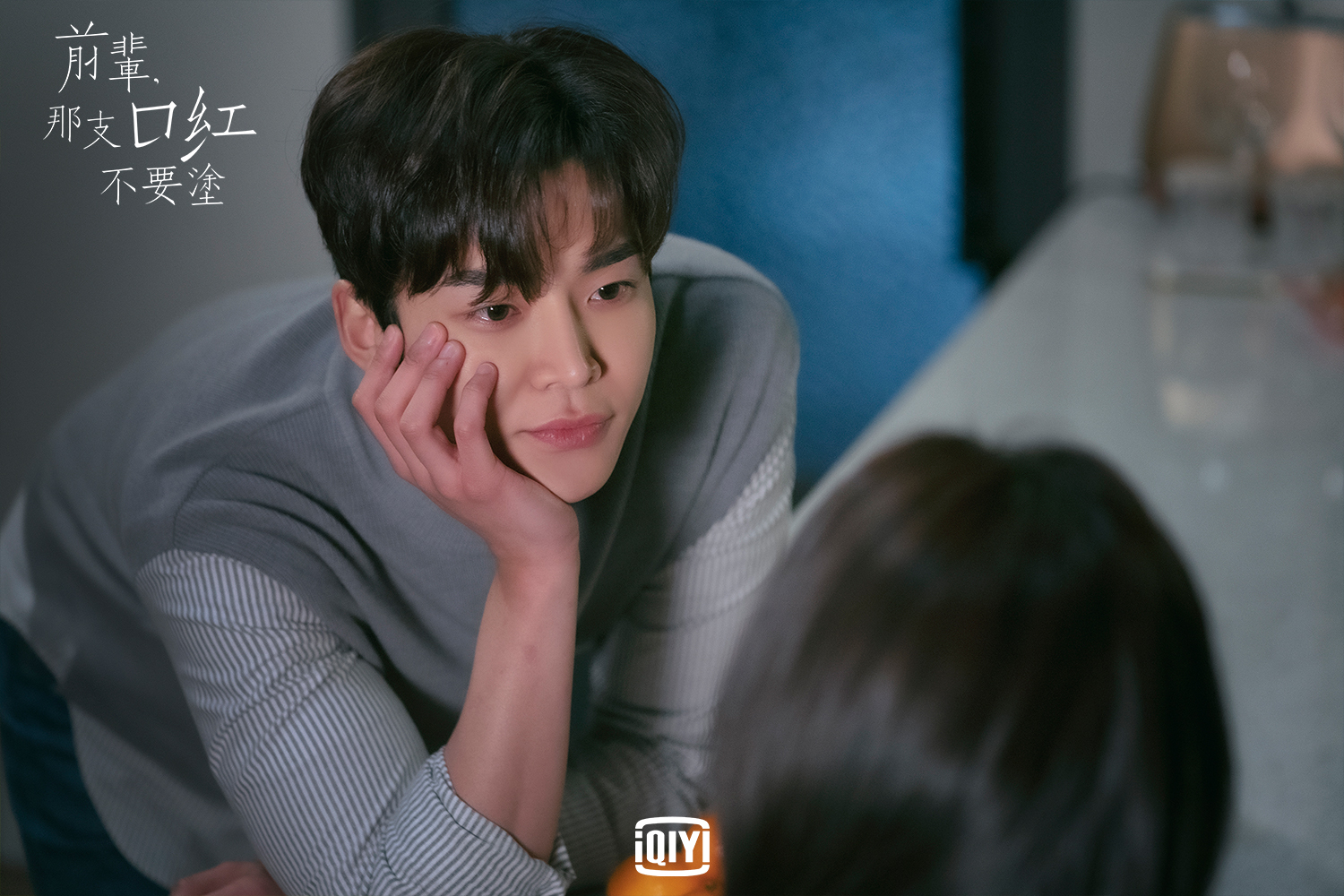 路雲在韓劇《前輩，那支口紅不要塗》守護心儀的前輩元真兒，是可靠的犬系男友類型。（愛奇藝國際站提供）