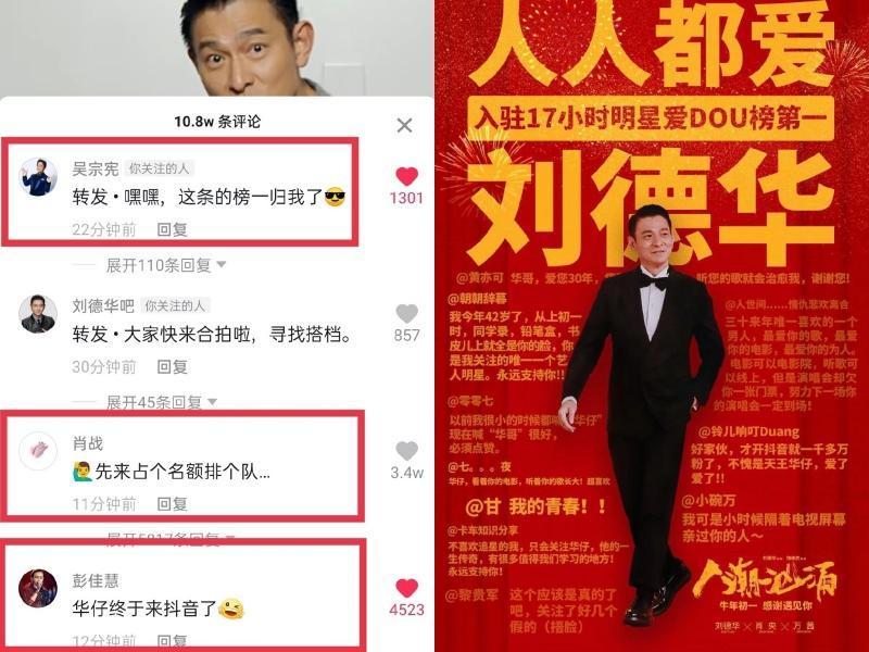劉德華1月底入駐抖音，至今粉絲人數已突破5,200萬人，不少名人也加入追蹤行列。（翻攝自劉德華全球歌迷影迷會微博）