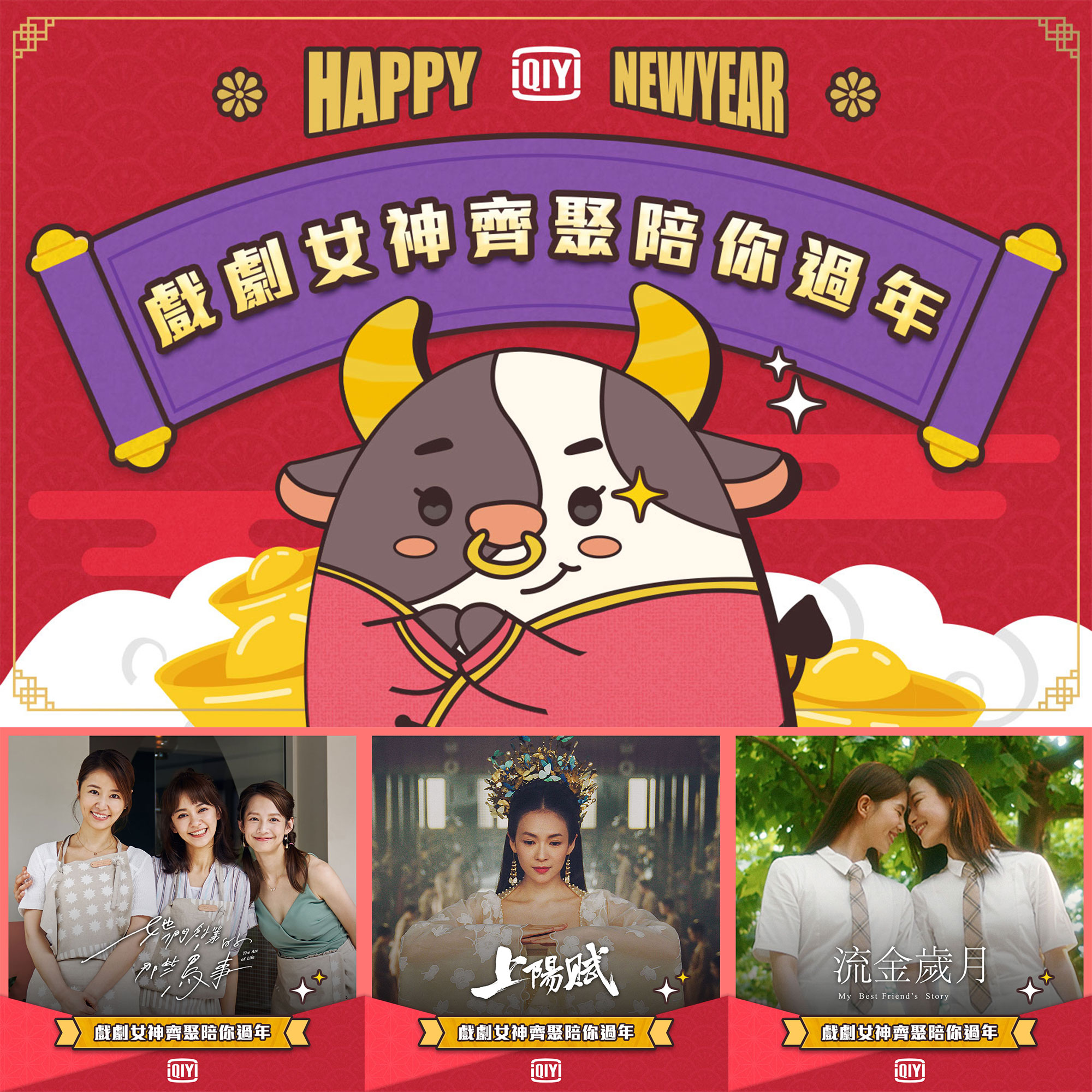 《上陽賦》、《流金歲月》與《她們創業的這些鳥事》集結大咖女星,光演技就值得期待。(愛奇藝國際站提供)