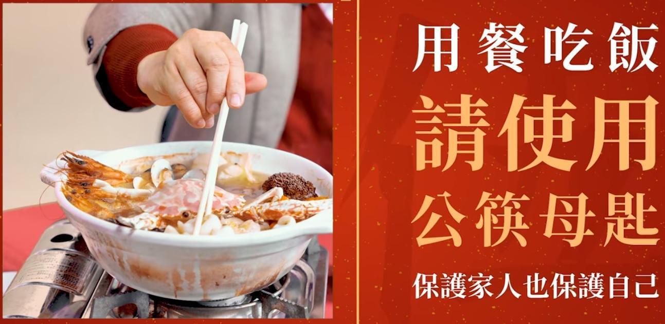 防疫第5招:吃飯使用公筷母匙,保護家人也保護自己(翻攝自林佳龍臉書)