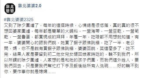 原PO在臉書社團抱怨，每年圍爐婆婆都只準備簡單的菜色。（翻攝自臉書社團「靠北婆婆2.0」）