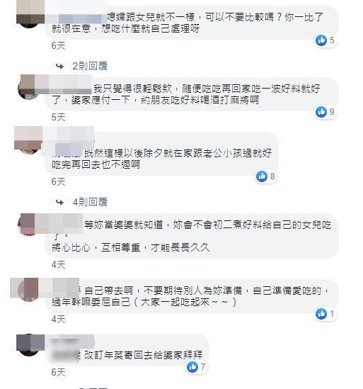 有網友對原PO的想法不以為然，表示：「可以改訂年菜回去給婆家。」（翻攝自臉書社團「靠北婆婆2.0」）