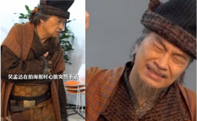 吳孟達在拍攝電影《少林寺之得寶傳奇》的宣傳時,突然在鏡頭前心臟病發。(翻攝自好片場微博)