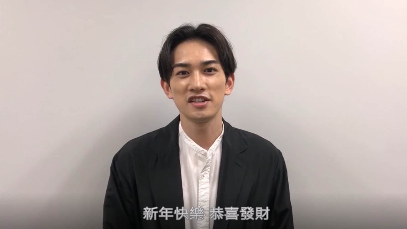日星町田啓太用中文向台灣粉絲拜年。（截圖自影片）