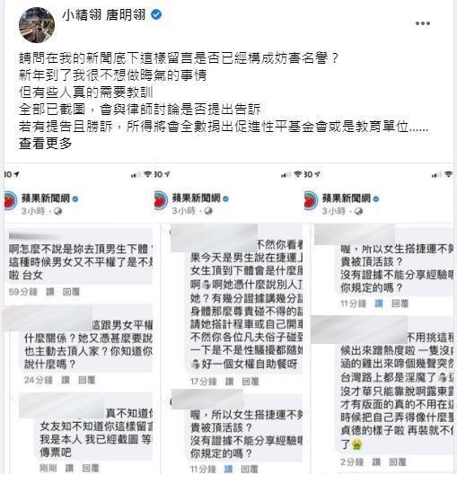 唐明翎表示,已將謾罵留言截圖存證,若未來勝訴,將全數捐出做公益。(翻攝自臉書粉專「小精翎 唐明翎」)