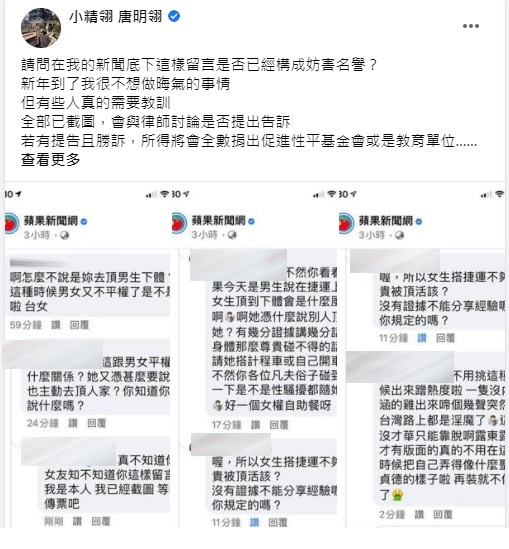唐明翎表示,已將謾罵留言截圖存證,若未來勝訴,將全數捐出做公益。(翻攝自臉書粉專「小精翎 唐明翎」)