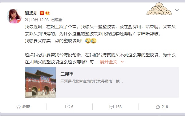 劉樂妍抱怨大陸塑膠袋難用,意外挑起大陸網友敏感神經。(翻攝自劉樂妍微博)