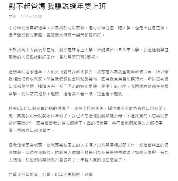 原PO表示，每次過年回鄉都要被親戚比較，讓他備感壓力。（翻攝自Dcard）