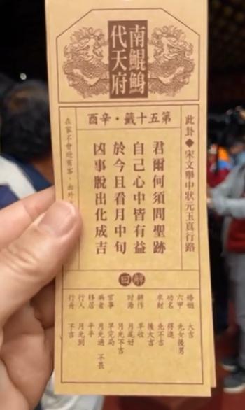 南鯤鯓代天府初一上午抽出了象徵今年的國運籤。(翻攝自南鯤鯓代天府臉書)