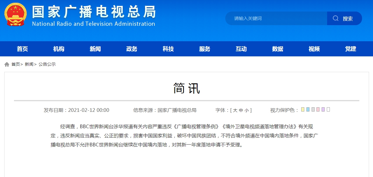 中國直指BBC世界新聞台「違反新聞應當真實、公正的要求」,下令禁止繼續在中國境內落地。(翻攝自中國廣電總局官網)
