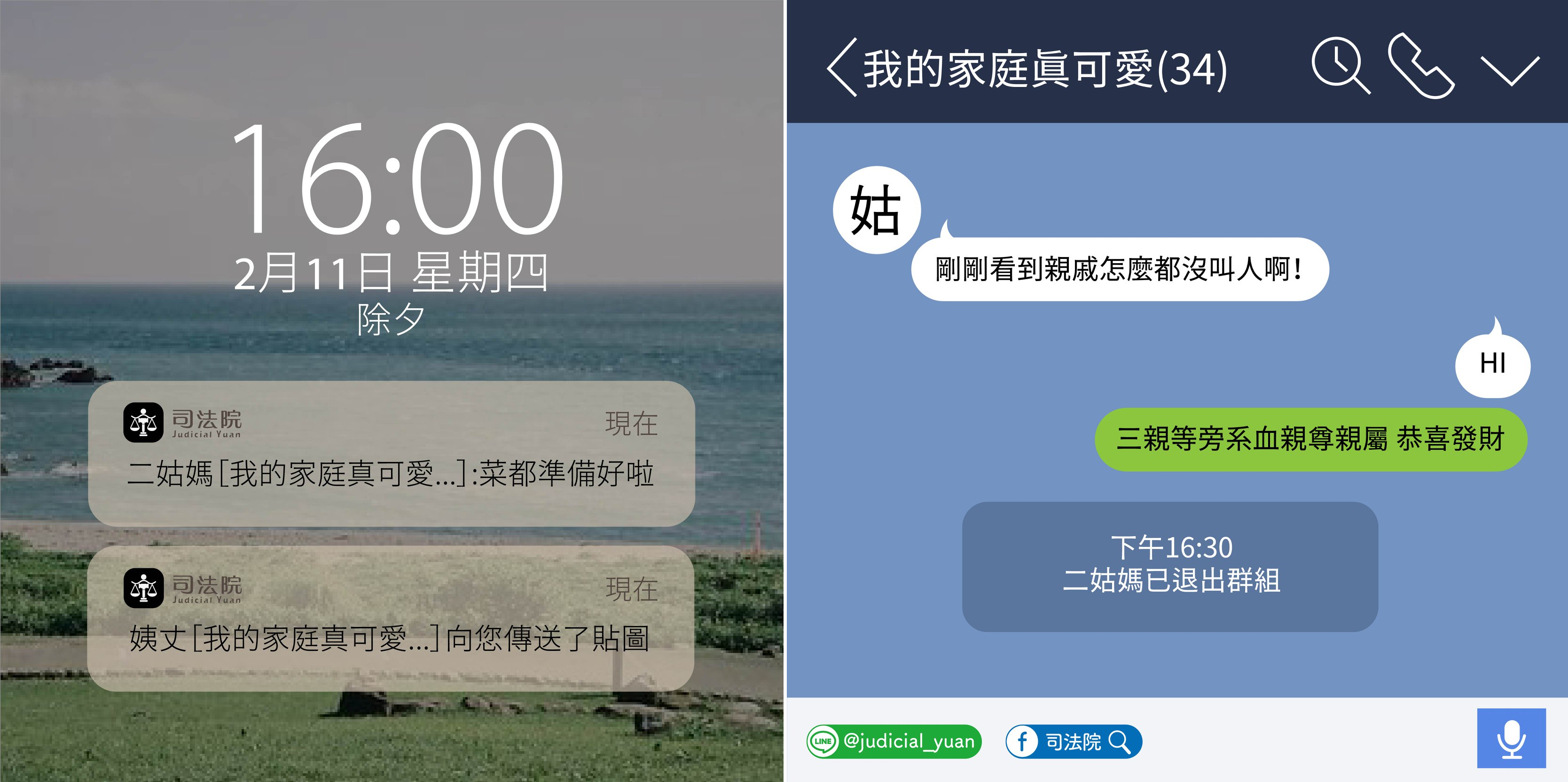 過年期間面對許多親戚的問題，司法院教你如何用法律人的方式神回覆。（翻攝自司法院臉書）