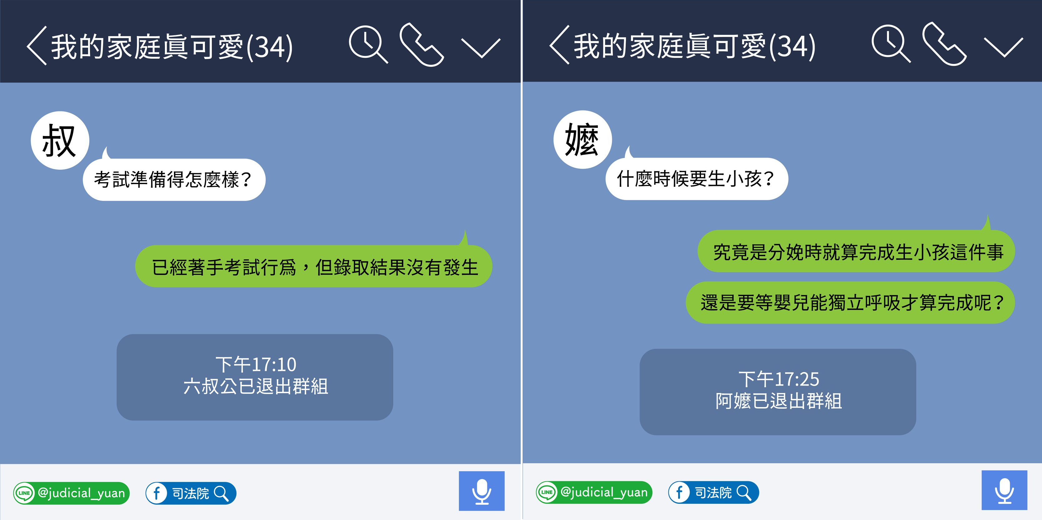 過年期間面對許多親戚的問題,司法院教你如何用法律人的方式神回覆。(翻攝自司法院臉書)