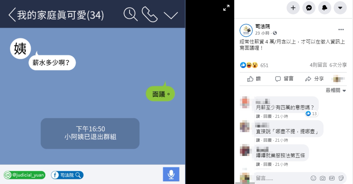 司法院在幽默之於還不忘提醒大家在求職上小常識。(翻攝自司法院臉書)