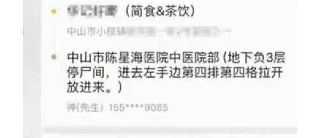 訂單表明要送到停屍間,還標明是哪一個櫃子。(翻攝自搜狐)