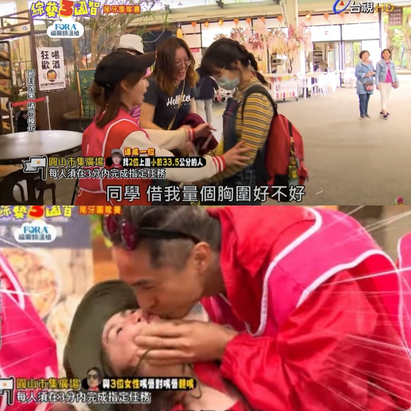 當天《綜藝3國智》播出內容中,還有找路人量胸圍、來賓親嘴等任務。(翻攝自Dcard、綜藝3國智 3 Kingdoms YouTube)