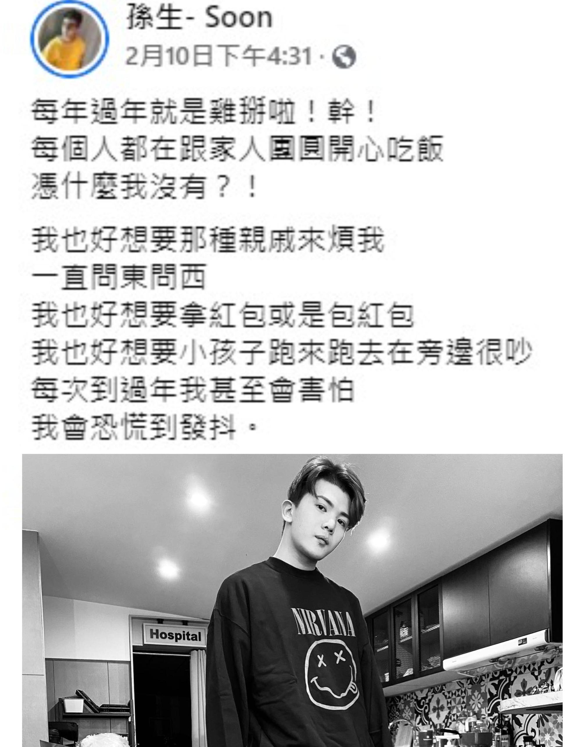孫生在臉書抒發心情︰「我也好想要那種親戚來煩我，一直問東問西，我也好想要拿紅包，或是包紅包。」（翻攝自孫生臉書）