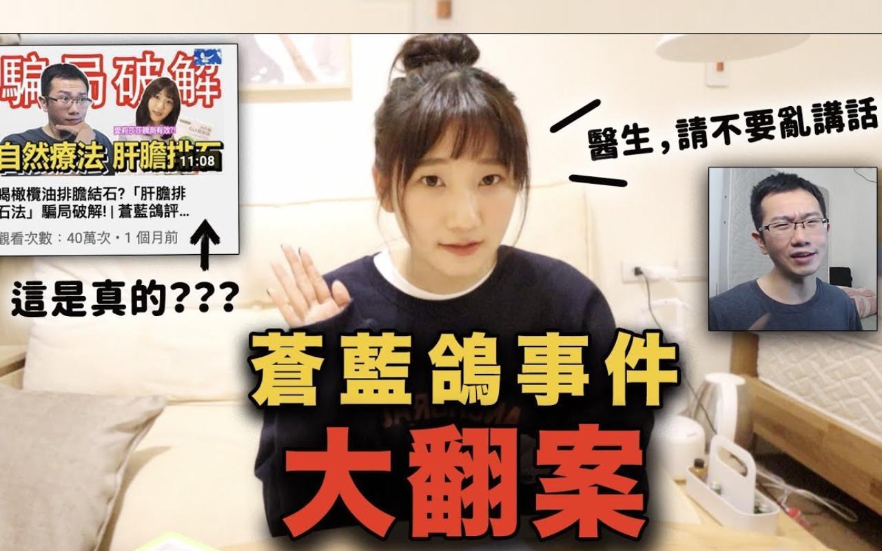 「愛莉莎莎」因一部40萬收視的肝膽排石法影片，與台大兒科醫生兼YouTuber「蒼藍鴿」槓上。（翻攝自愛莉莎莎YouTube頻道）