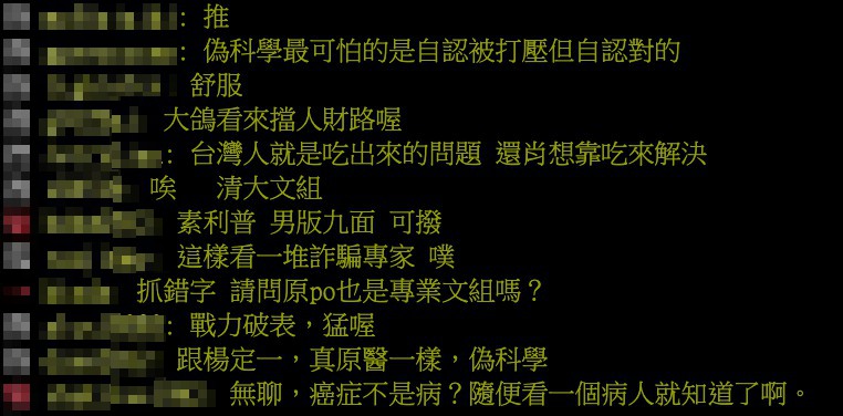 許多網友都認為愛莉莎莎這種「偽科學」說法頗不恰當。（翻攝自PTT）